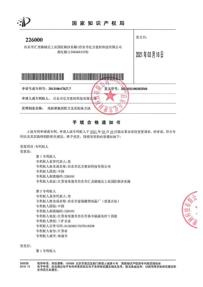 Patent change certificate