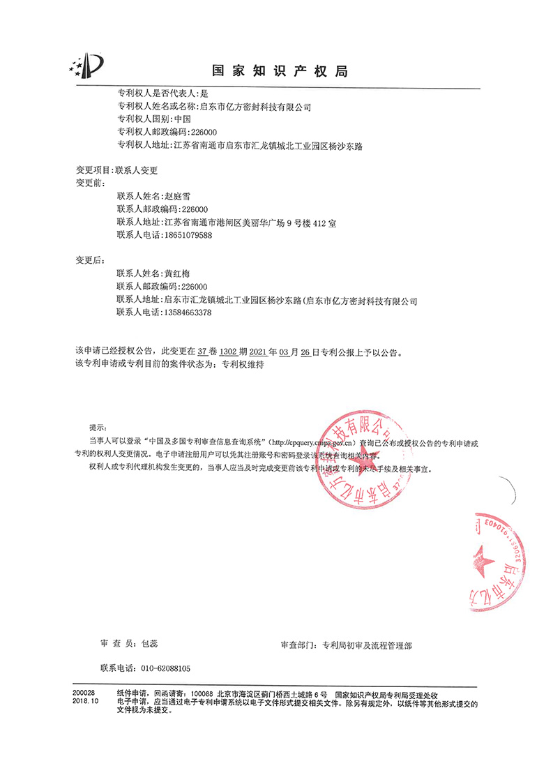 Patent change certificate